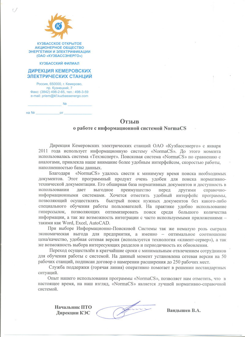 Отзыв ОАО Кузбассэнерго