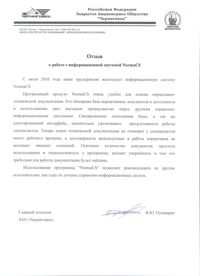 Отзыв ЗАО Черниговец