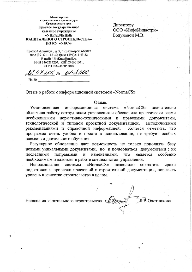 Отзыв КГКУ Управление капитального строительства