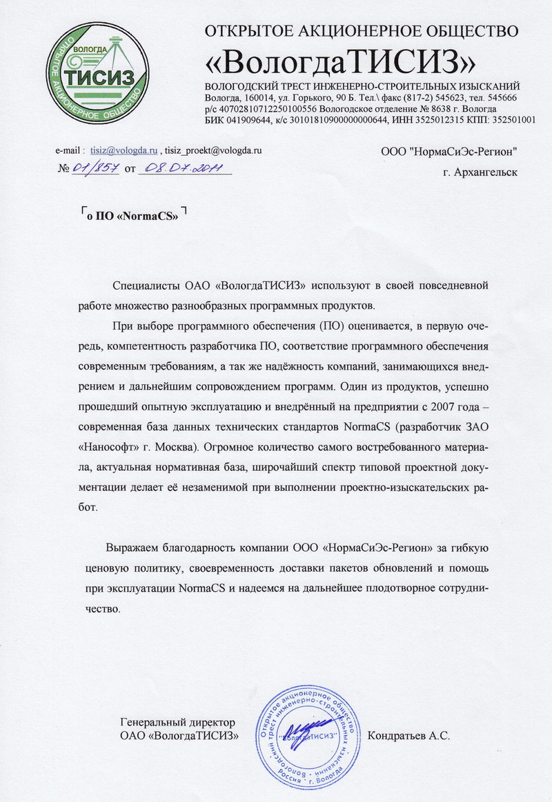 Отзыв ОАО ВологдаТИСИЗ