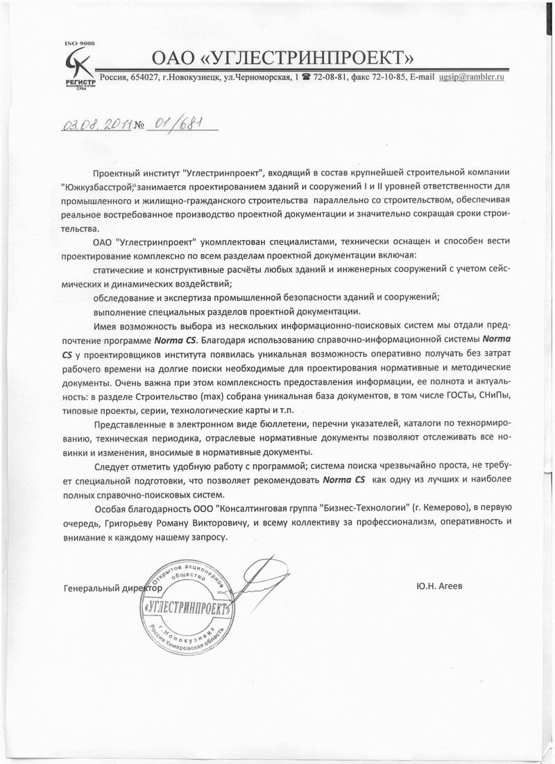 Отзыв ОАО Углестринпроект