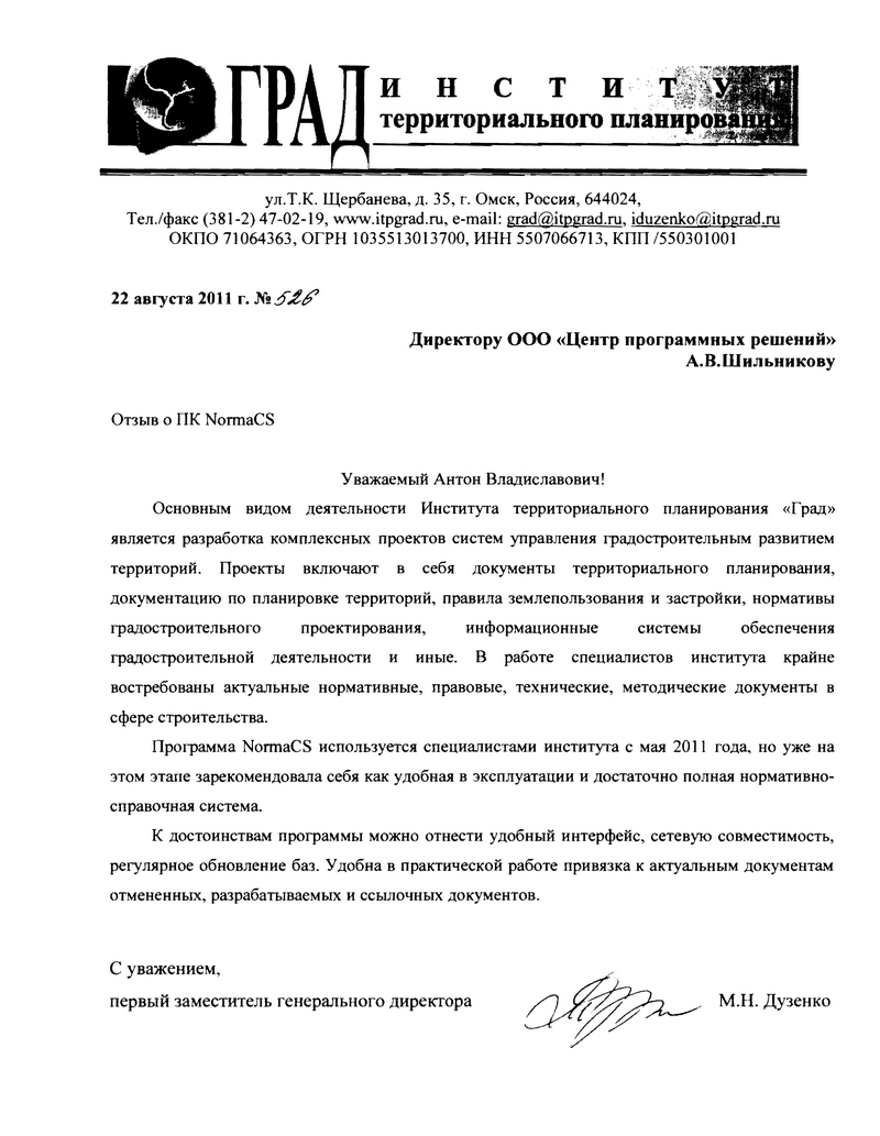 Отзыв ИТП ГРАД