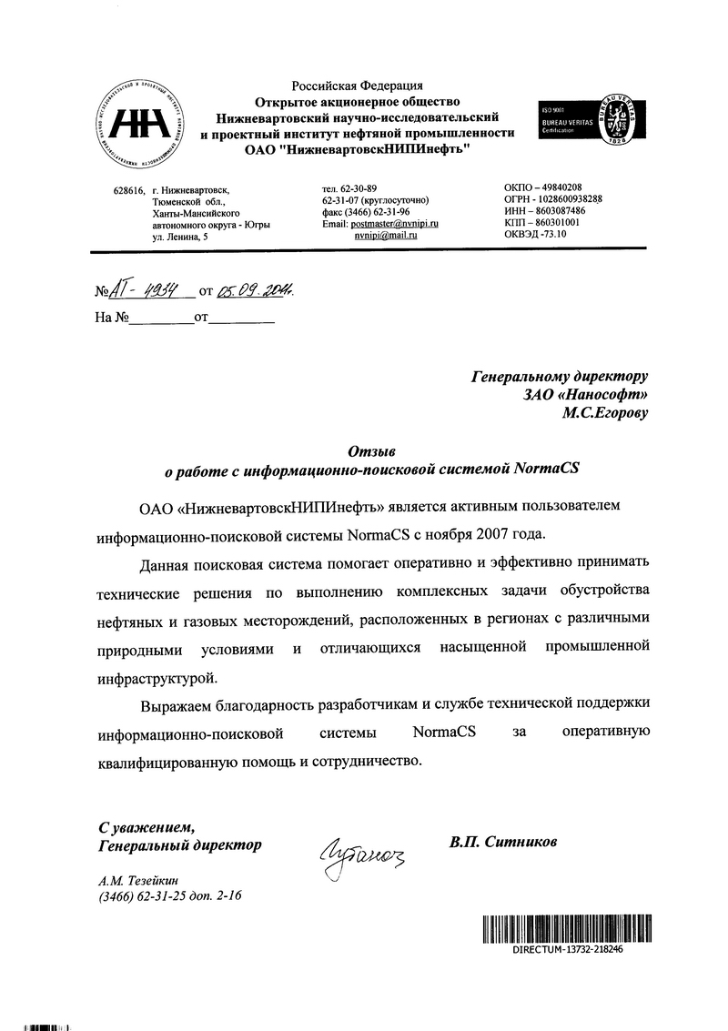 Отзыв ОАО НижневартовскНИПИнефть