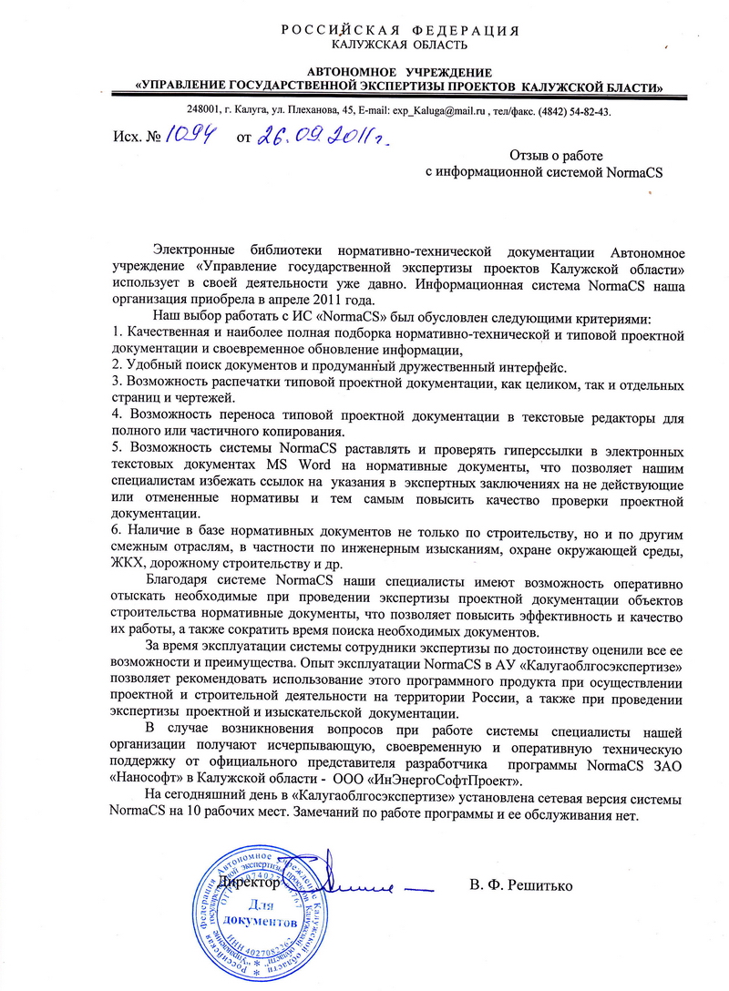 Отзыв Управления государственной экспертизы проектов Калужской области