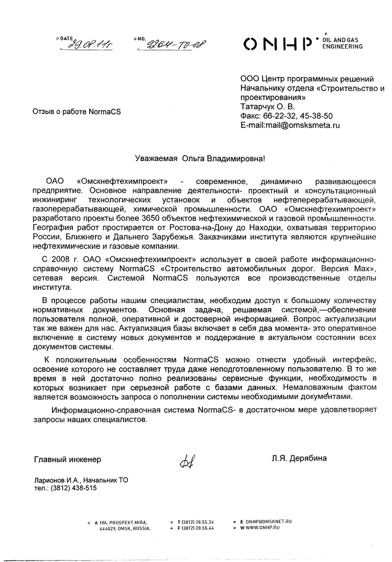 Отзыв ОАО Омскнефтехимпроект