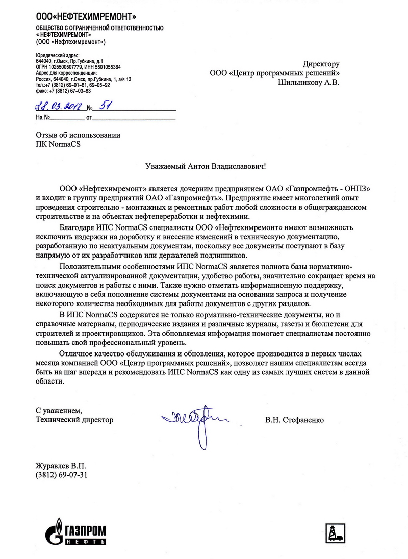 Отзыв ООО Нефтехимремонт