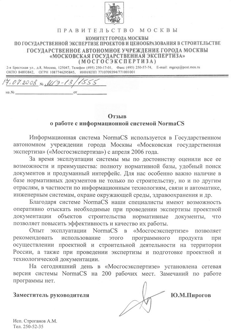 Отзыв МОСГОСЭКСПЕРТИЗЫ