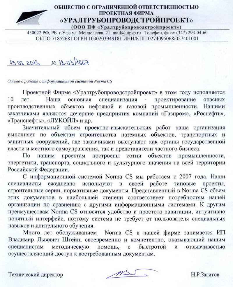 Отзыв Уралтрубопроводстройпроект