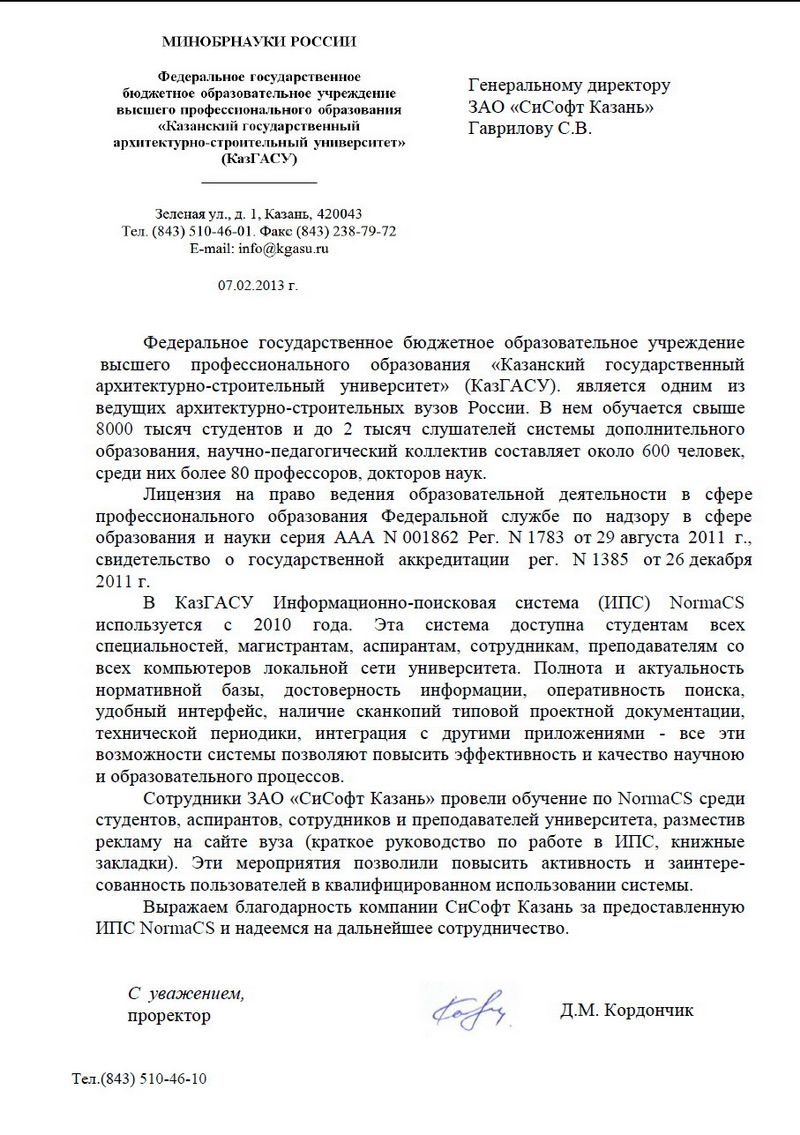 Отзыв КазГАСУ