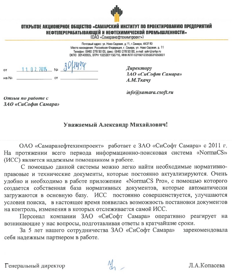 Отзыв ОАО Самаранефтехимпроект