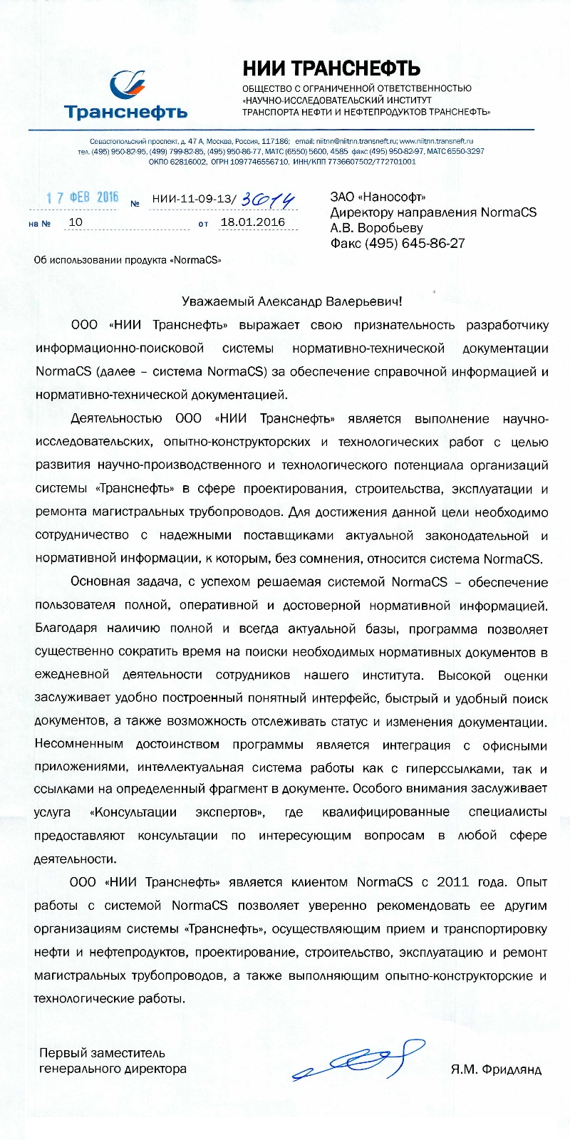 Отзыв НИИ Транснефть