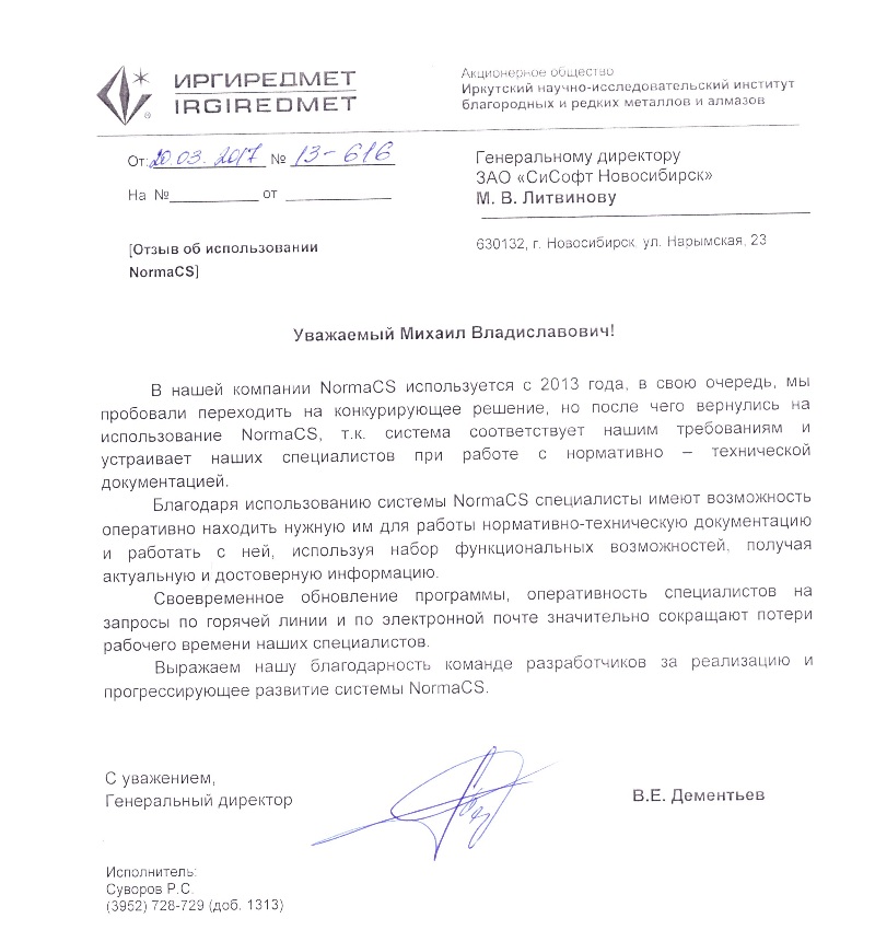 Отзыв АО ИРГИРЕДМЕТ