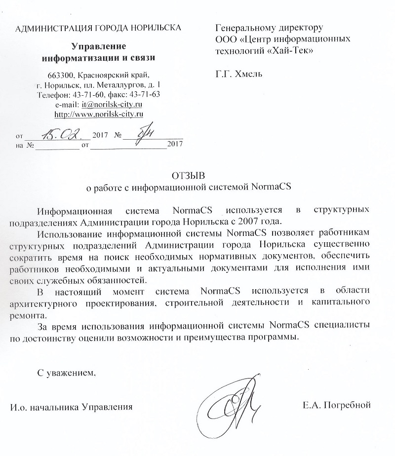 Отзыв Администрации города Норильска
