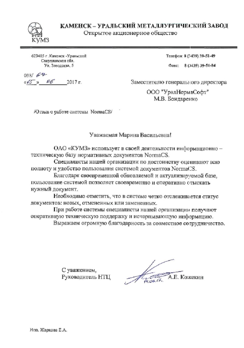 Отзыв ОАО КУМЗ