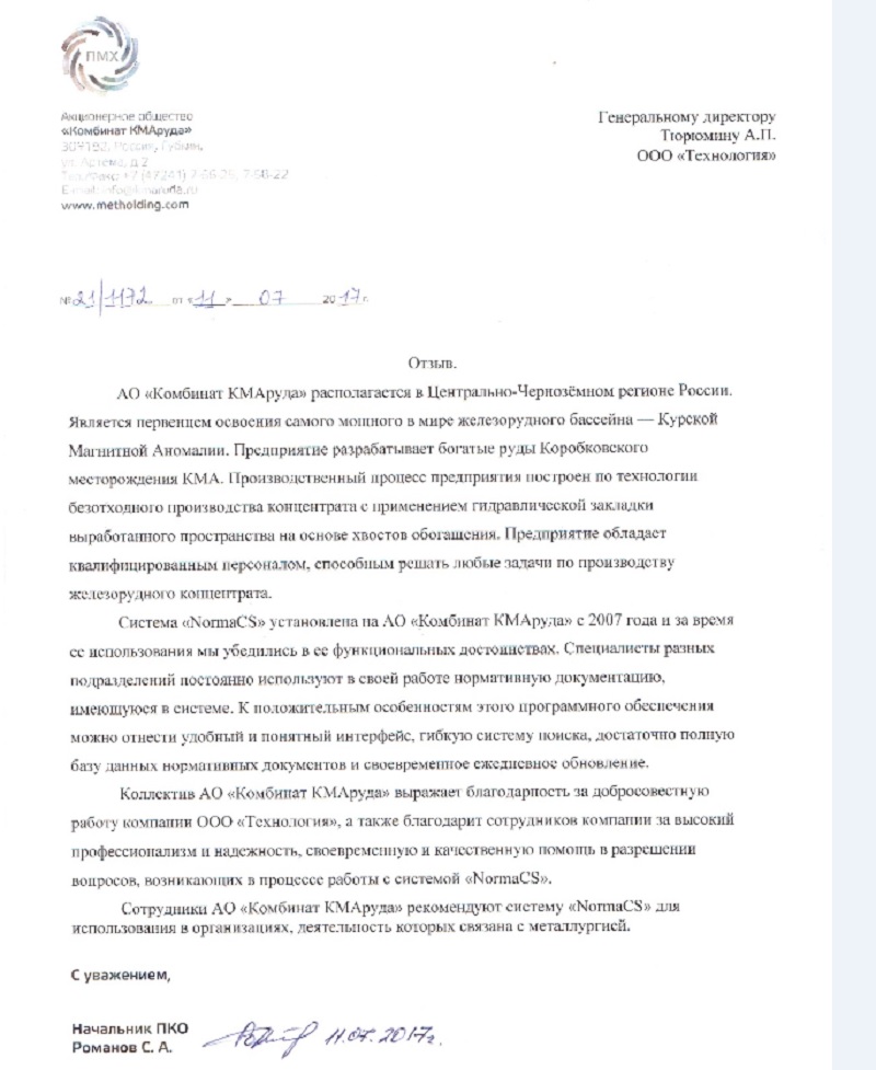 Отзыв Комбината КМАруда