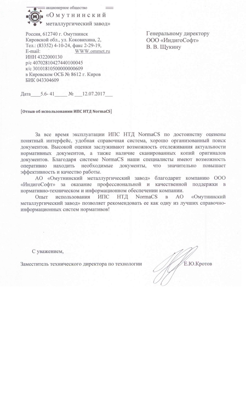 Отзыв Омутнинского металлургического завода