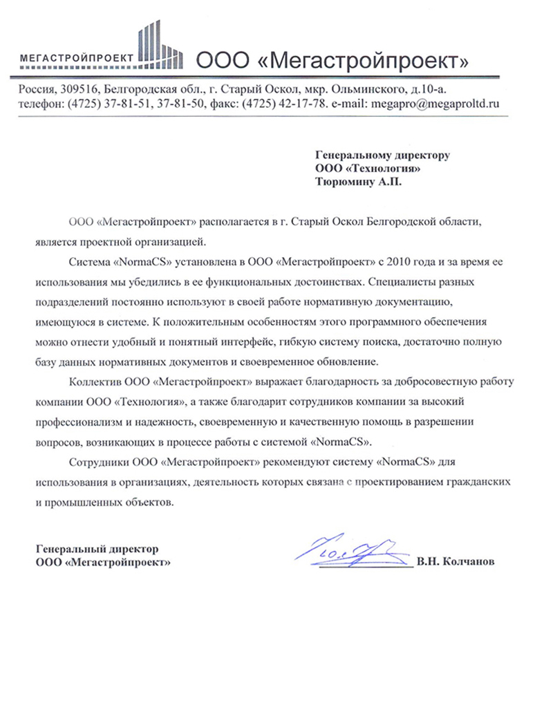 Отзыв ООО Мегастройпроект