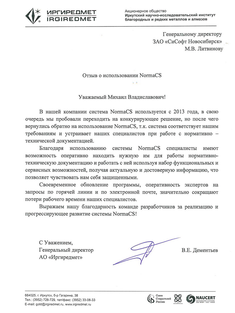 Отзыв АО Идгиридмет