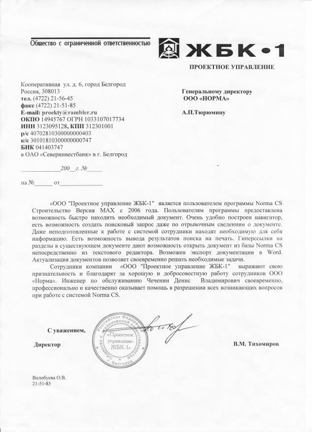 Отзыв ООО ЖБК-1