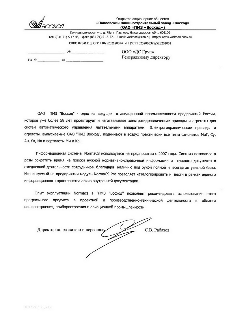 Отзыв ПМЗ Восход