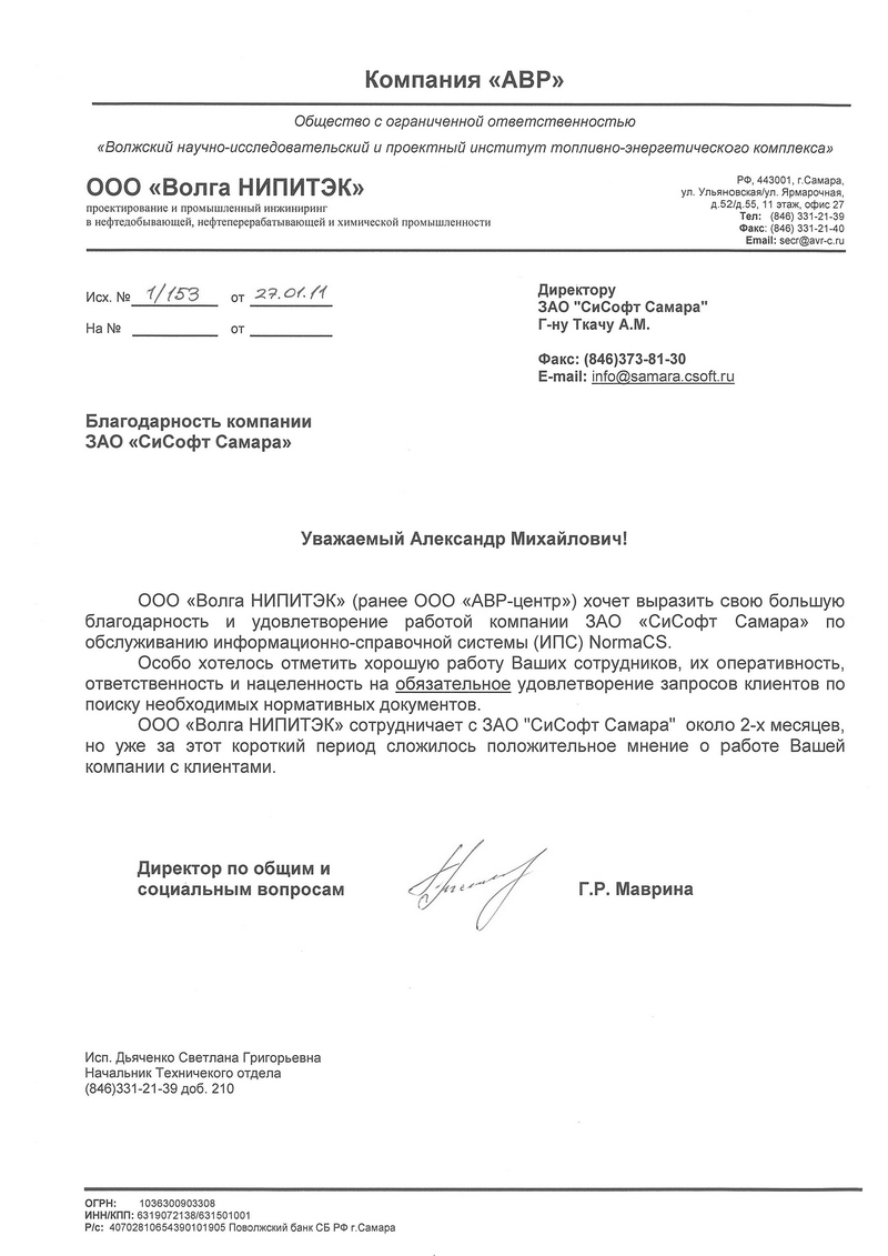 Отзыв ООО Волга НИПИТЭК