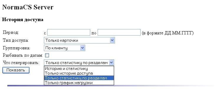 Отображение истории
