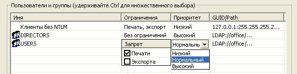 Приоритеты пользователей и ограничение функиональности